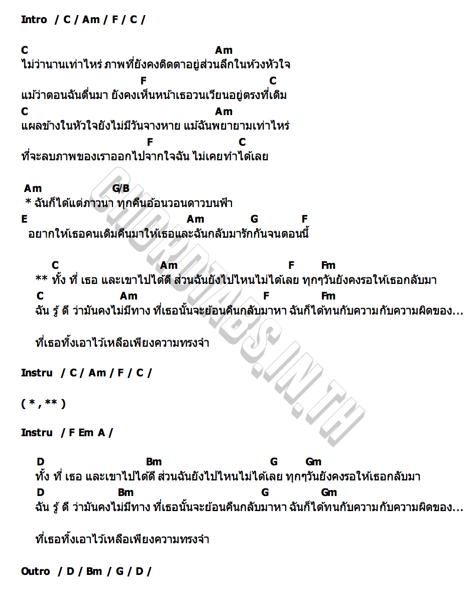 คอร์ด ไปได้ดี 9Kreukphon