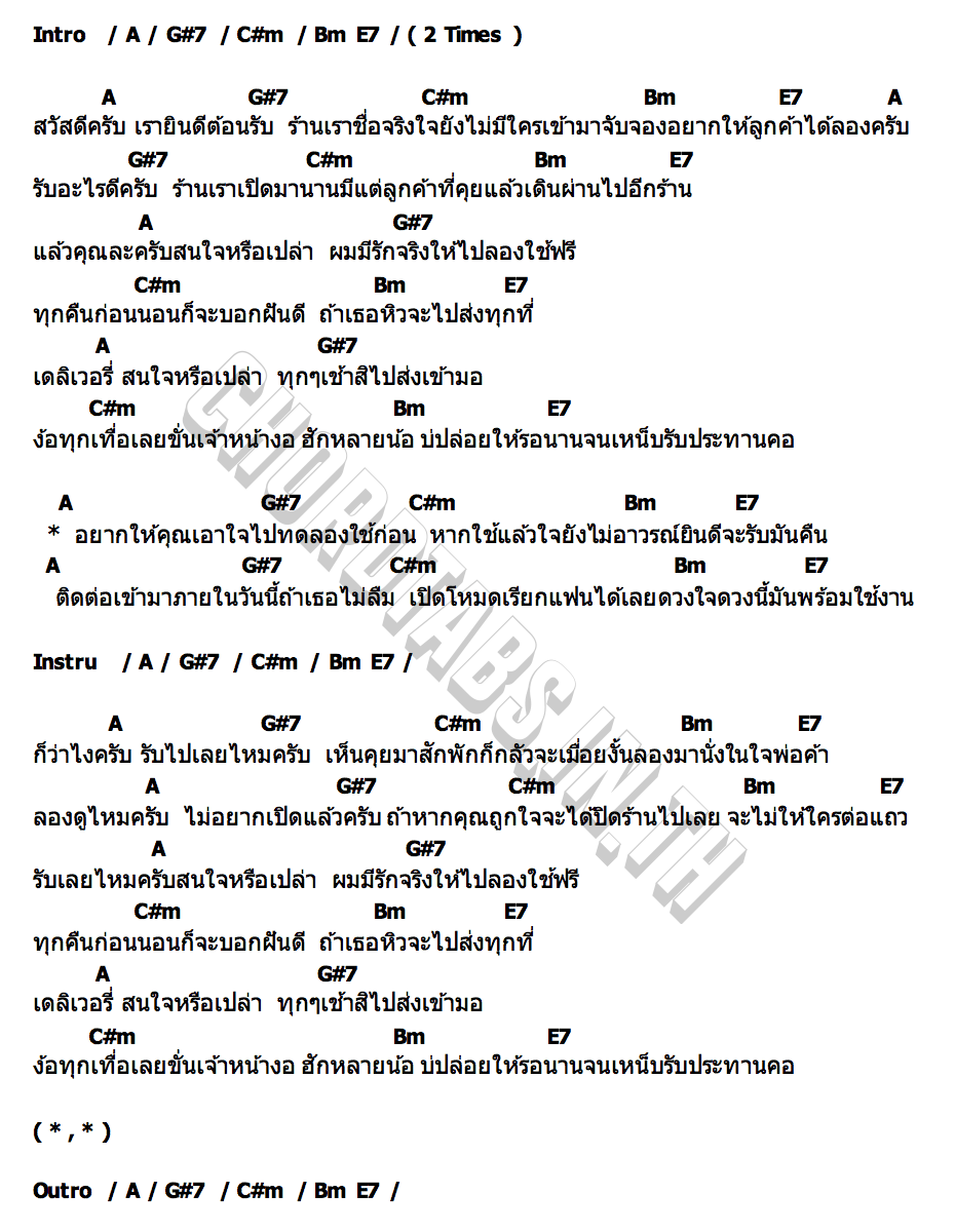 คอร์ด สินค้าตัวอย่าง (Romantic Trial) KHONGJUE