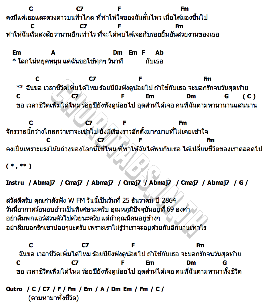 คอร์ด 100 (Space Time) FrenchW