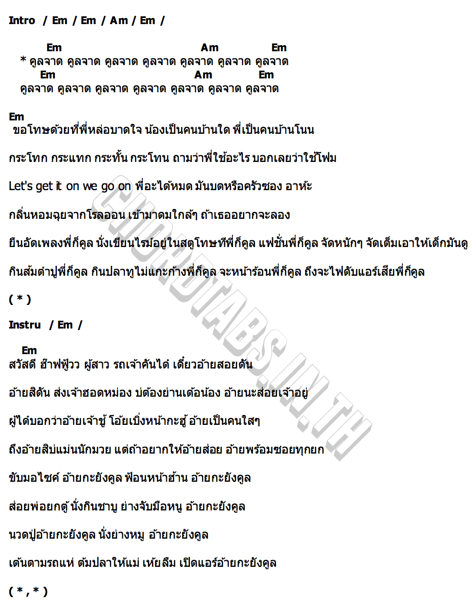 คอร์ด คูลจัด JARVIS