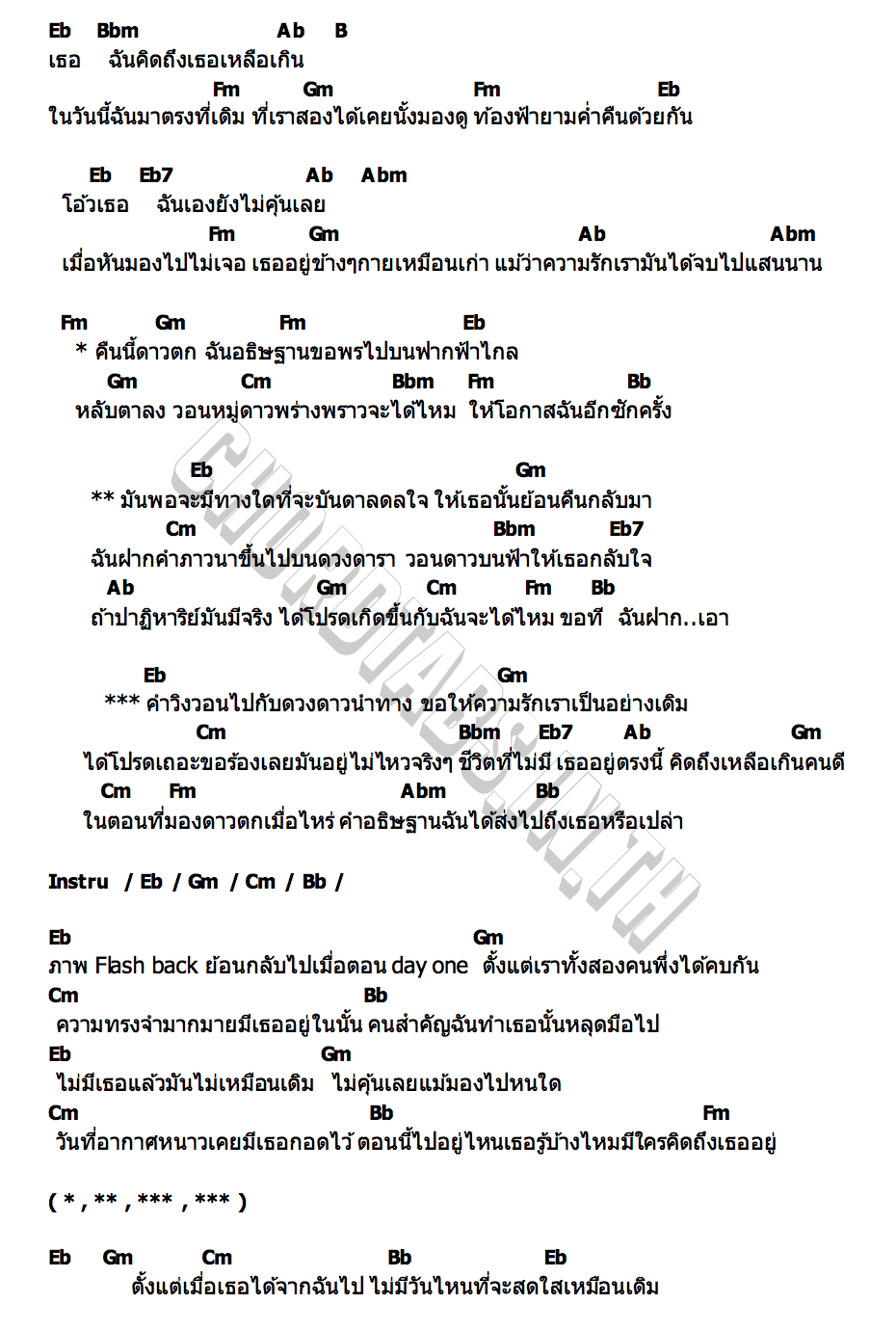 คอร์ด ดาวตก นายแว่นตา x มิตรไมตรี