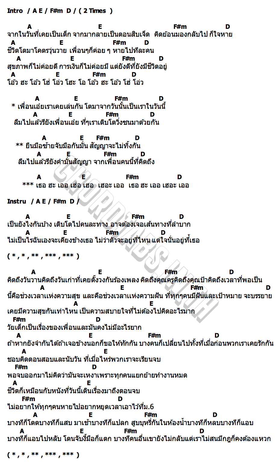 คอร์ด มัธยม มิตรไมตรี x ราเชียร์