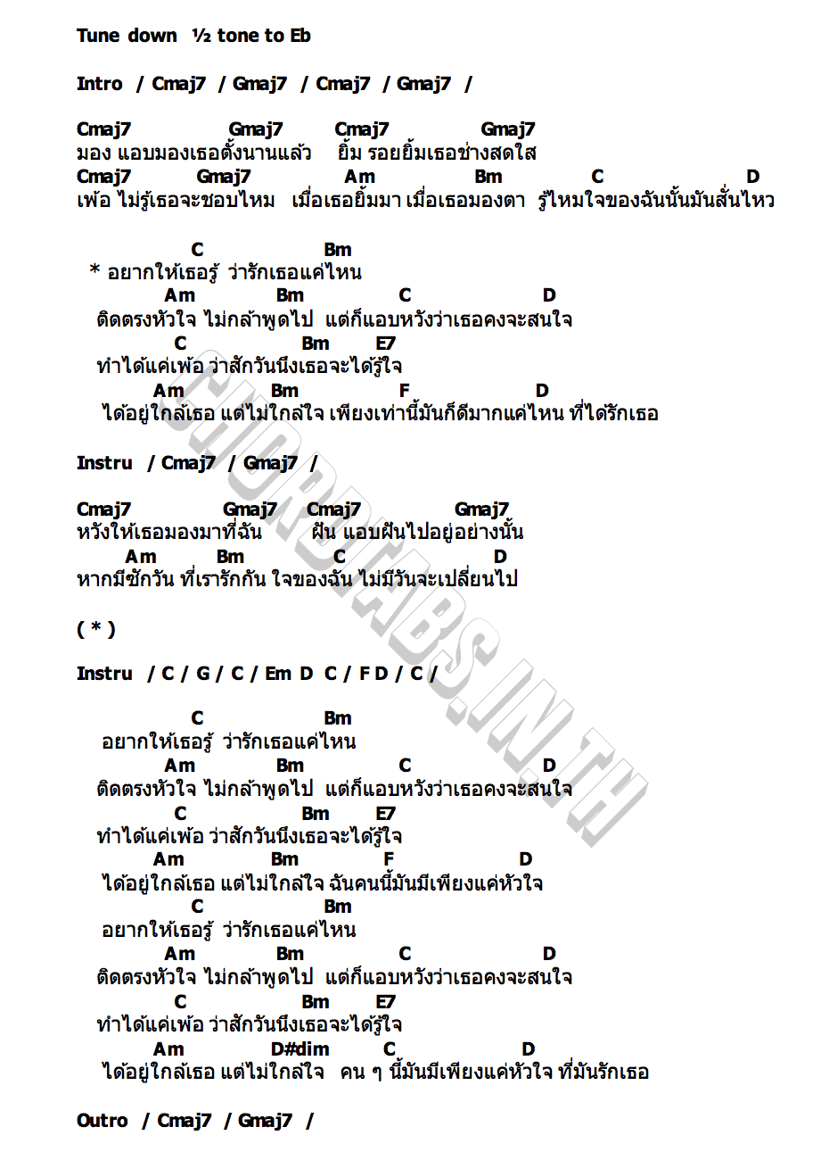 คอร์ด แอบหวัง NADEAR