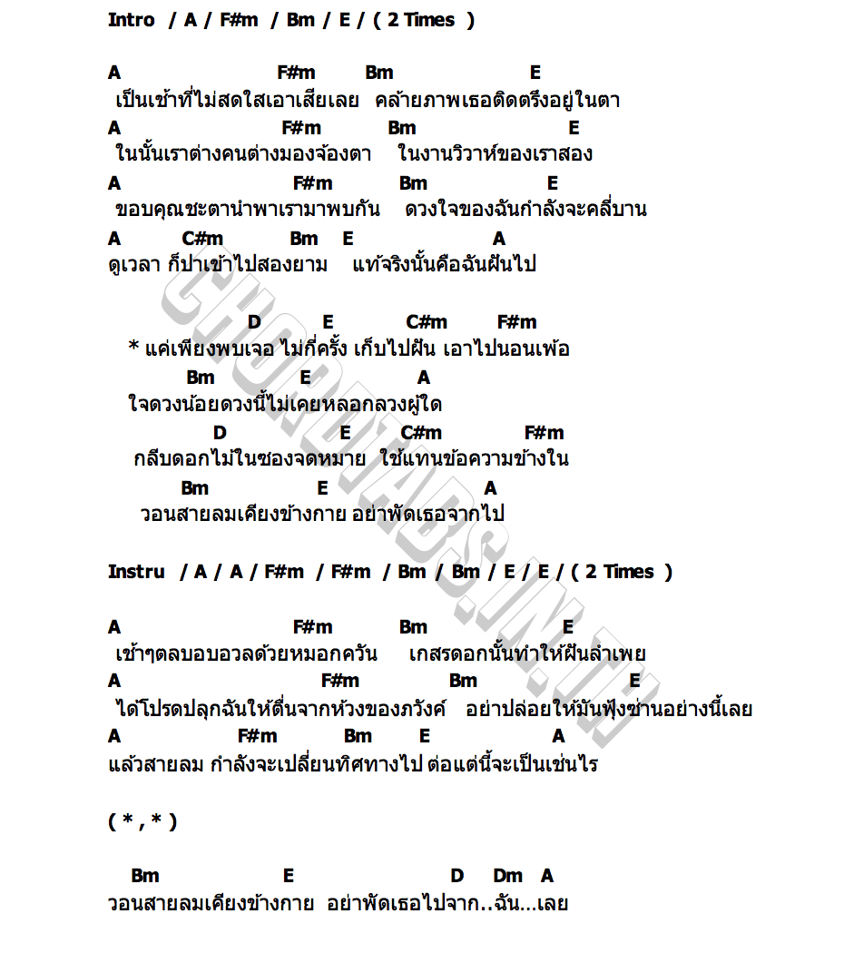 คอร์ด กลีบดอกไม้ในซองจดหมาย เพลินจิตร