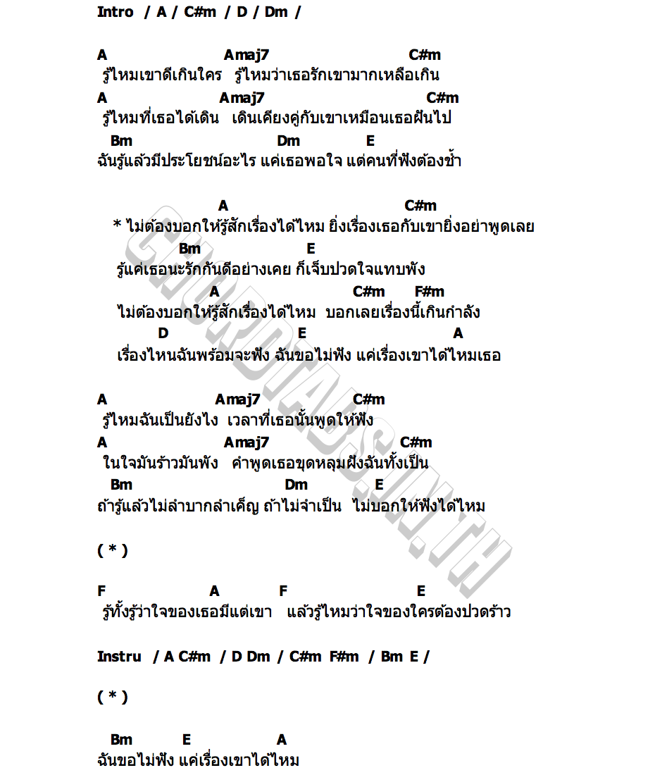 คอร์ด ซักเรื่องได้ไหม (Okay) TRIPLE.N