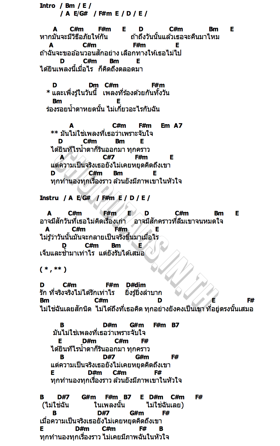 คอร์ด เธอไม่ได้ชอบเพลงเก่าเธอชอบเพลงที่เคยฟังกับเขาต่างหาก TRIPLE.N