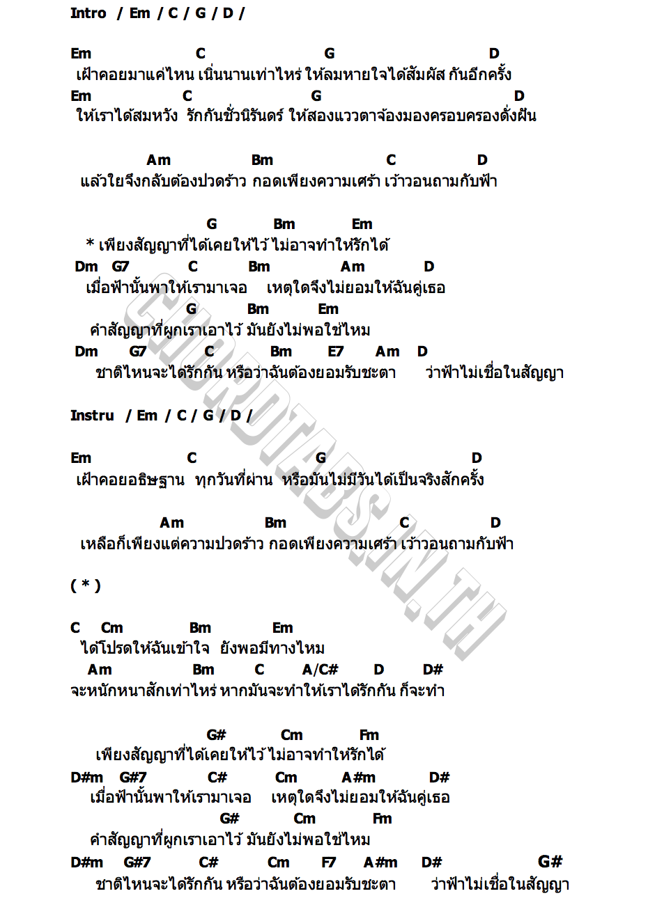 คอร์ด สัญญา โดม จารุวัฒน์