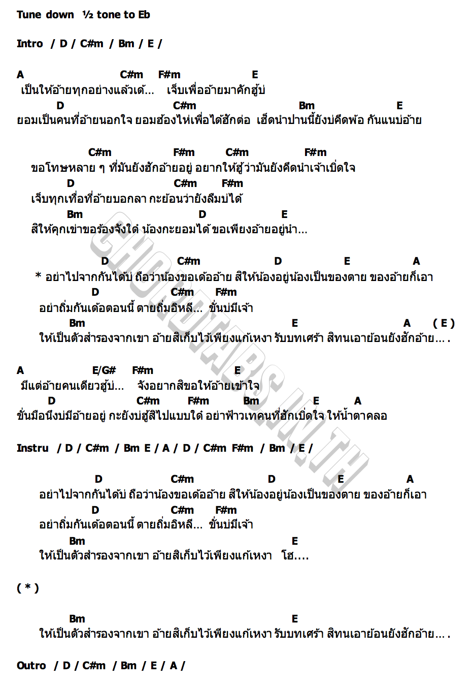 คอร์ด คำขอร้องจากของตาย อัน ละน้อ