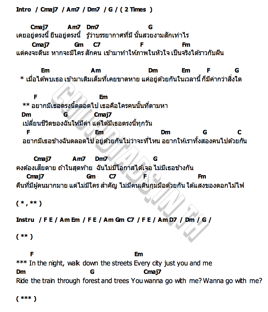 คอร์ด ไปดูดอกไม้ไฟด้วยกันมั้ย No One Else