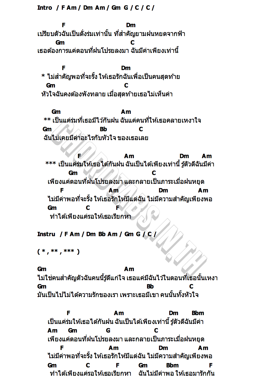 คอร์ด ร่ม เกมส์ ยุทธนา เปิดเกมส์