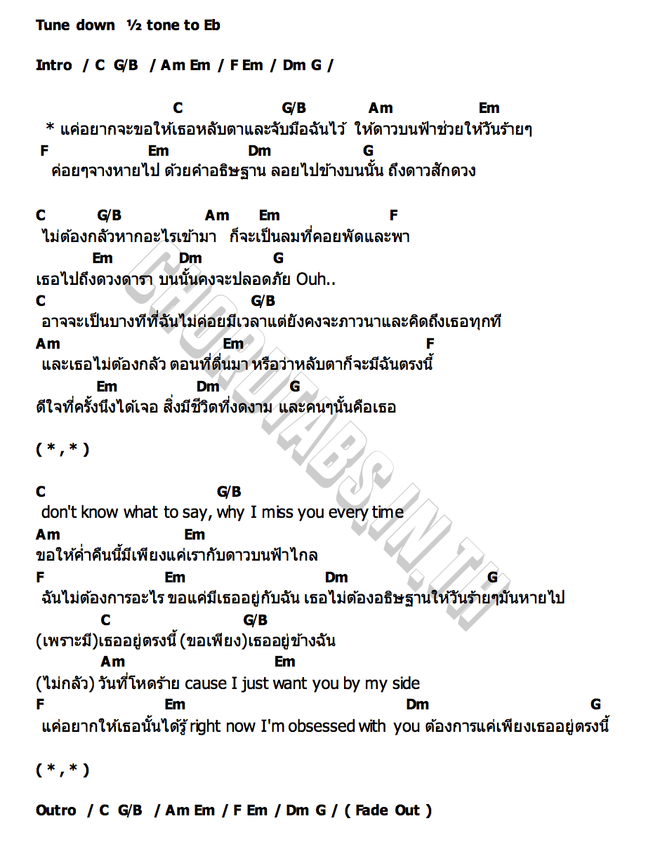 คอร์ด อธิษฐานต่อดวงดาว thestarswillbewithyouforever