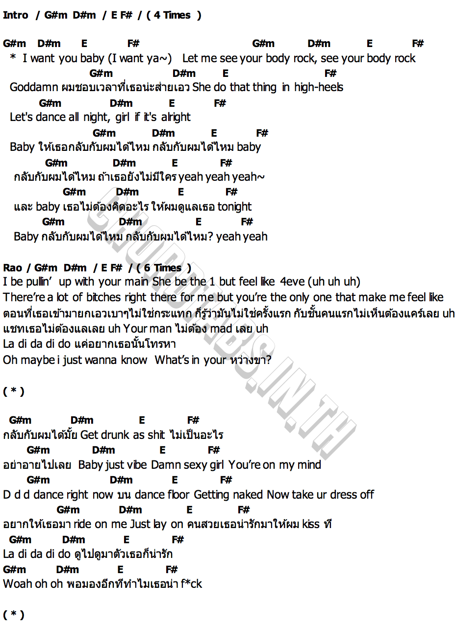 คอร์ด กลับกับผมได้ไหม Bogey