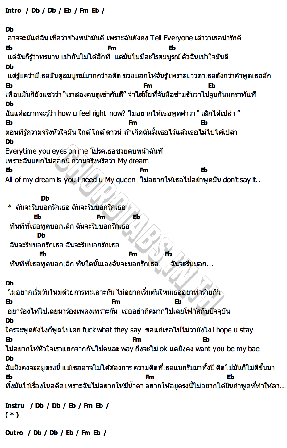 คอร์ด ฉันจะรีบบอกรักเธอ TINE