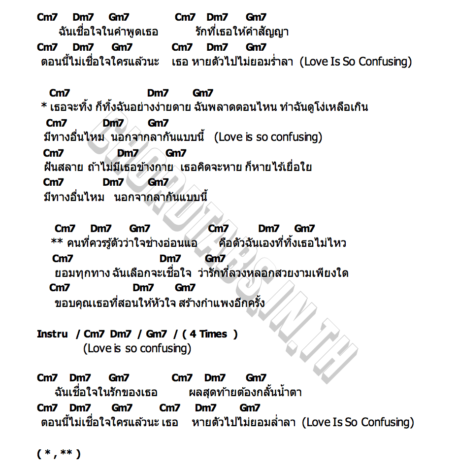 คอร์ด Love is so confusing TeyaTaye