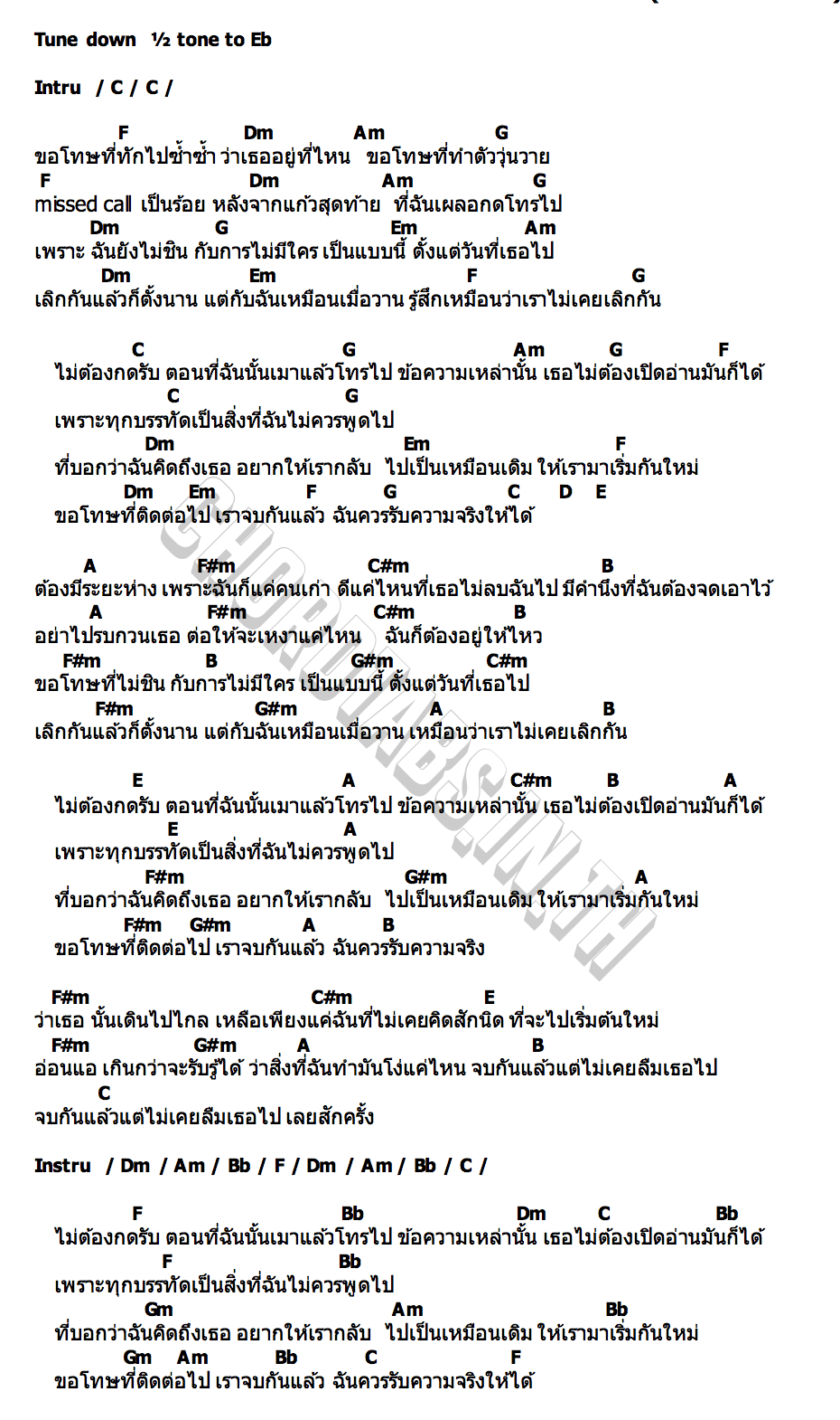 คอร์ด ขอโทษที่ติดต่อไป  feat. INK WARUNTORN (Acoustic Version) Three Man Down