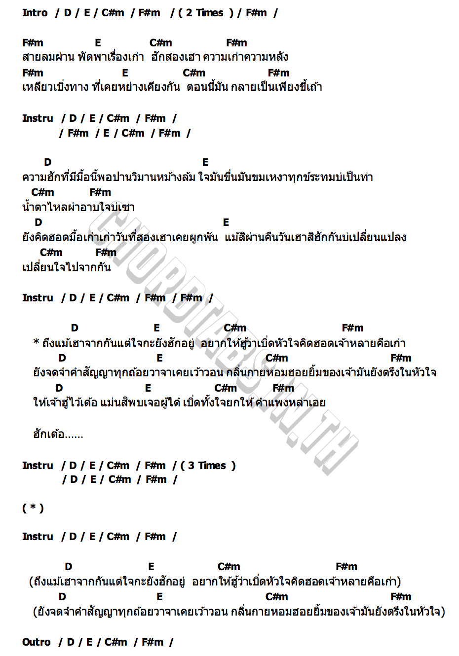 คอร์ด คิดฮอดเจ้าหลาย เคย์ ต้นน้ำชี