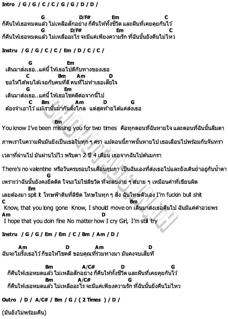 คอร์ด เดินมาส่งคืนให้ COPTER PANUWAT