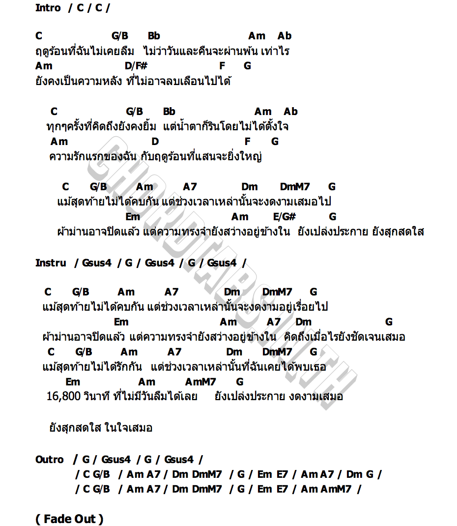 คอร์ด SUMMER BOYdPOD