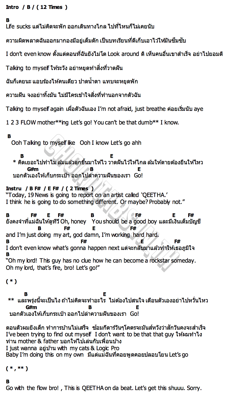 คอร์ด Go QEETHA