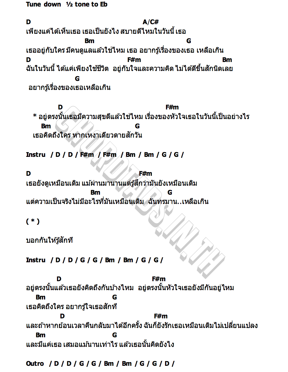 คอร์ด คนขี้สงสัย (How) Girlfriend For Rent