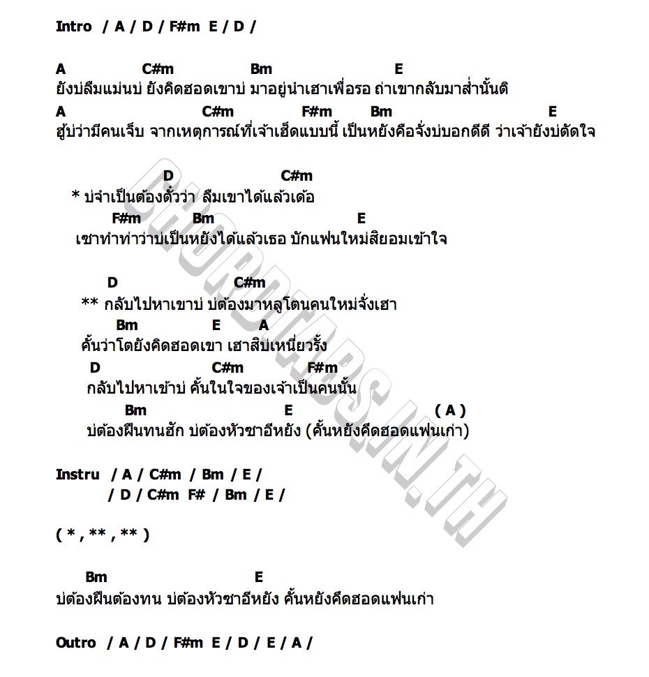 คอร์ด กลับไปหาเขาบ่ ดิว พีรพล
