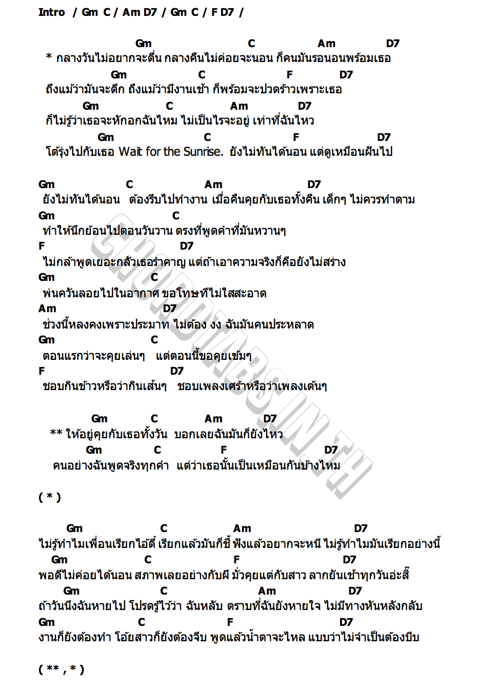 คอร์ด โต้รุ่ง MAIYARAP