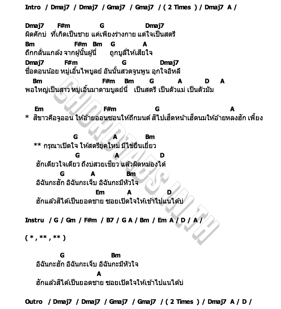 คอร์ด มาดามบูลย์นี่ (Madame Boonny) ไพบูลย์ แสงเดือน