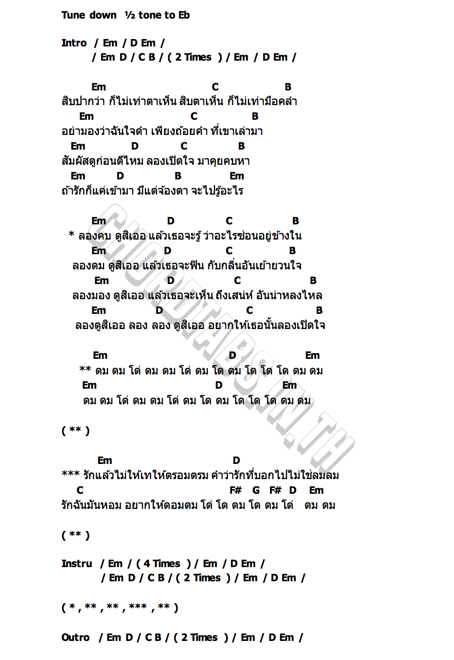 คอร์ด ลองดูสิเออ ลำไย ไหทองคำ