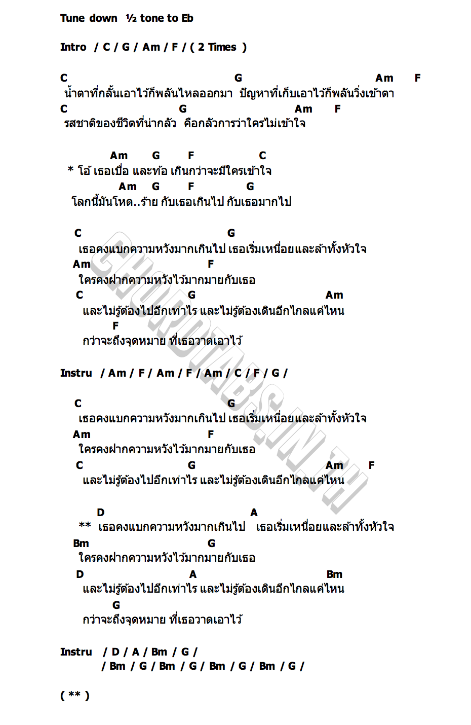 คอร์ด โลกที่แบกไว้ LITTLE JOHN