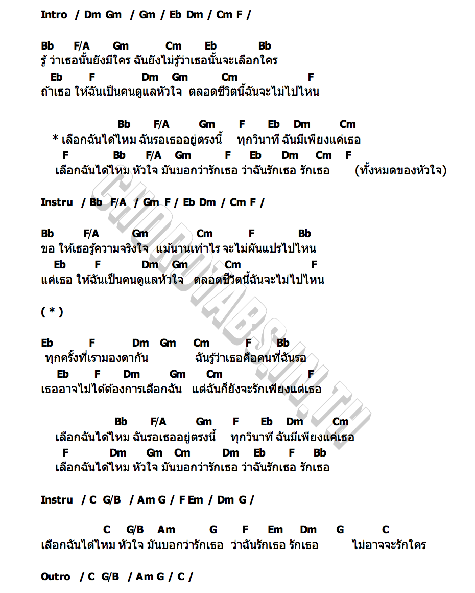 คอร์ด เลือกฉันได้ไหม Jacky Cassette
