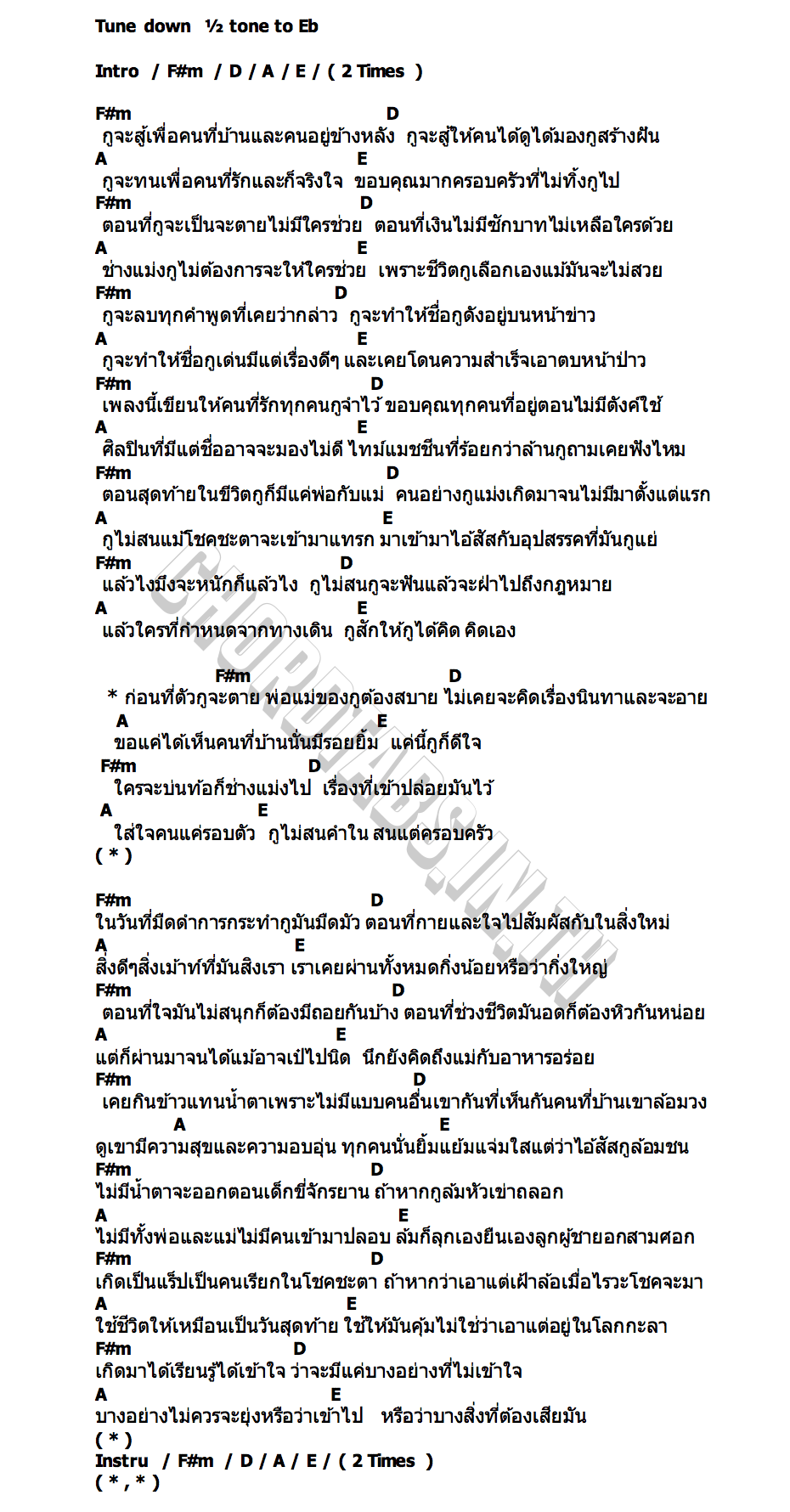 คอร์ด ศิลปินไม่มีชื่อ ปอน นิพนธ์ x Dabelle x Ezioez
