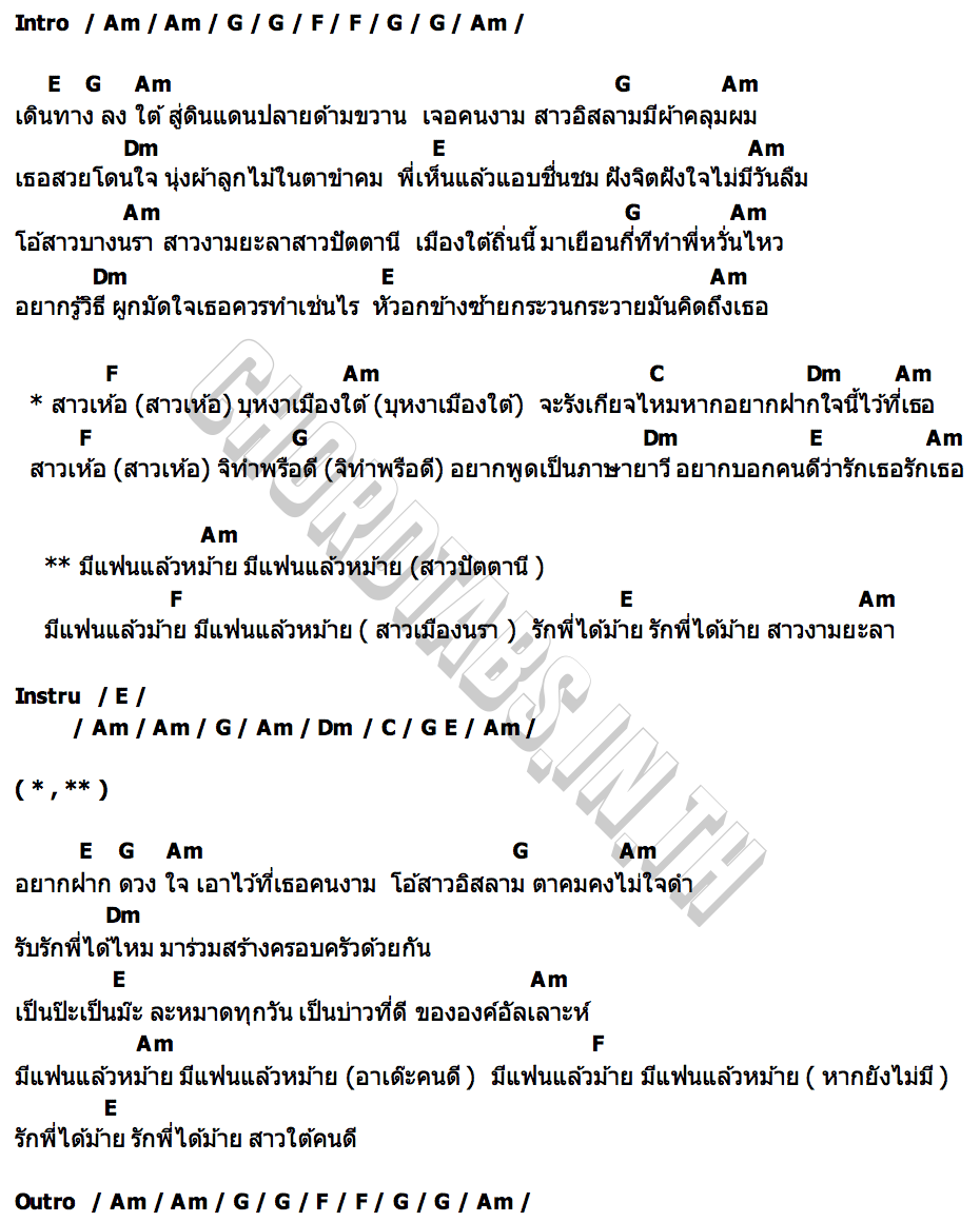 คอร์ด สาวอิสลาม สมิหลา