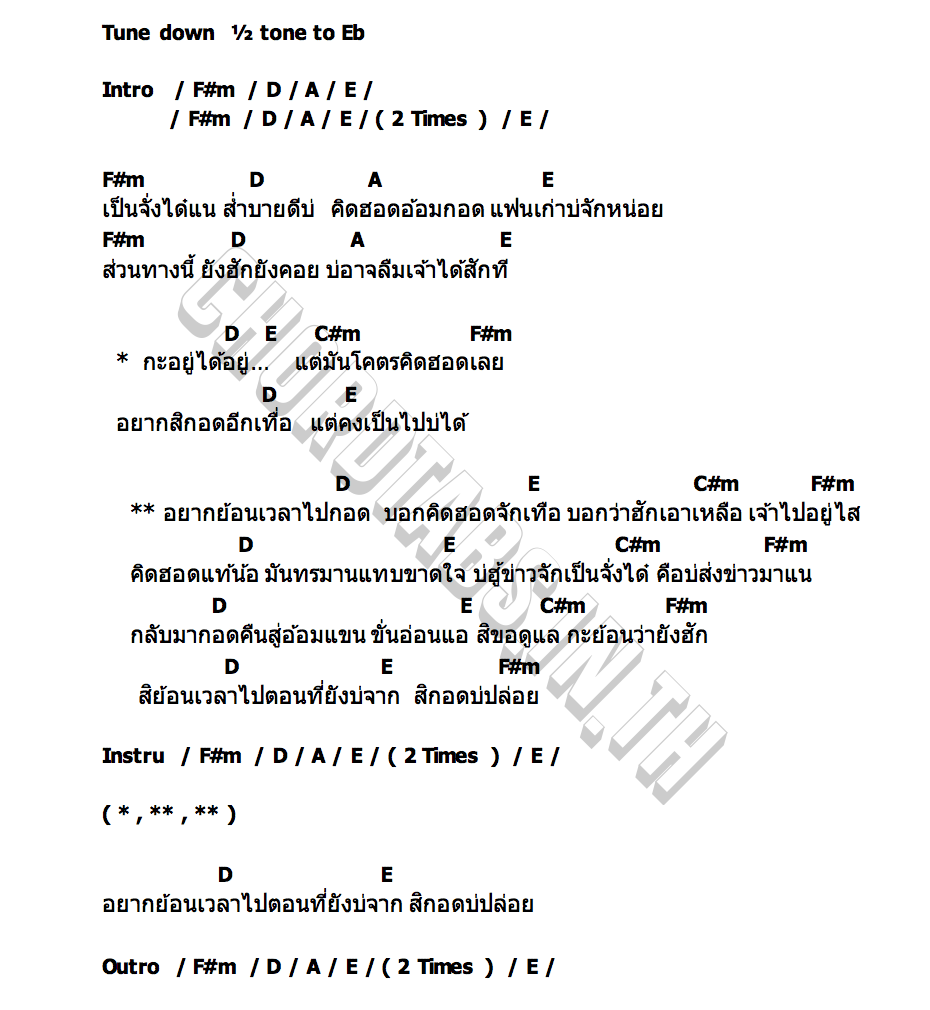 คอร์ด อยากย้อนเวลาไปกอด กัสจัง ธนา