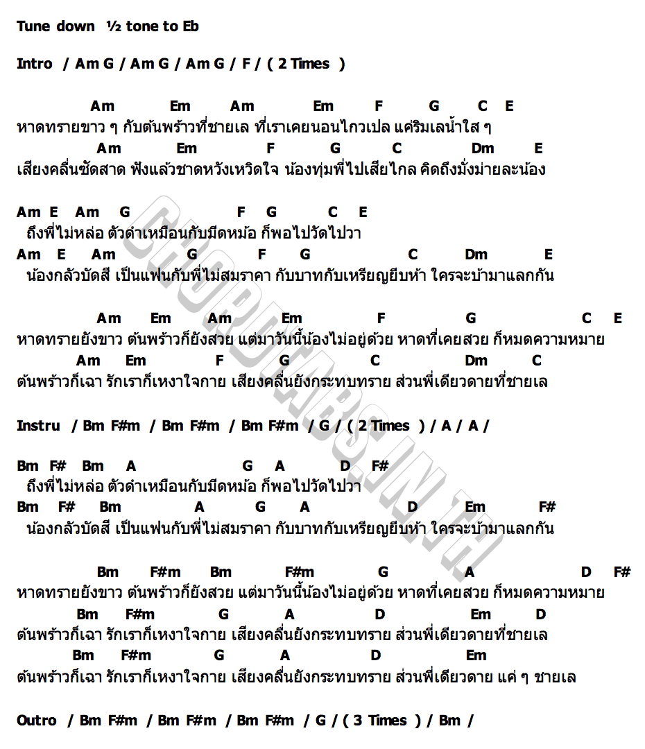 คอร์ด พร้าว  Coconut (Reproduced 2025) บ.เบิ้ล สามร้อย