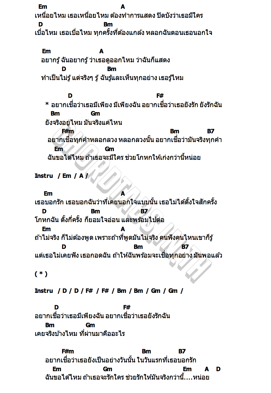 คอร์ด โกหก(ให้)เก่ง Image Suthita