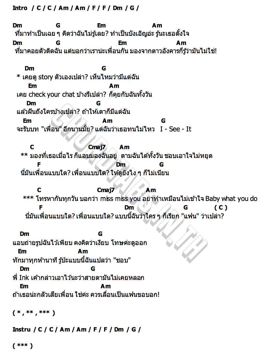 คอร์ด เพื่อนแบบใด ( I See It ) JMNK ( JustmineNika )