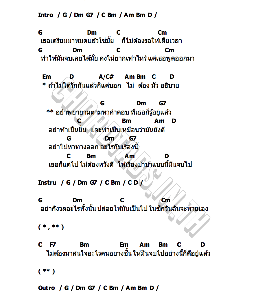 คอร์ด จบที่เรา ALAVY