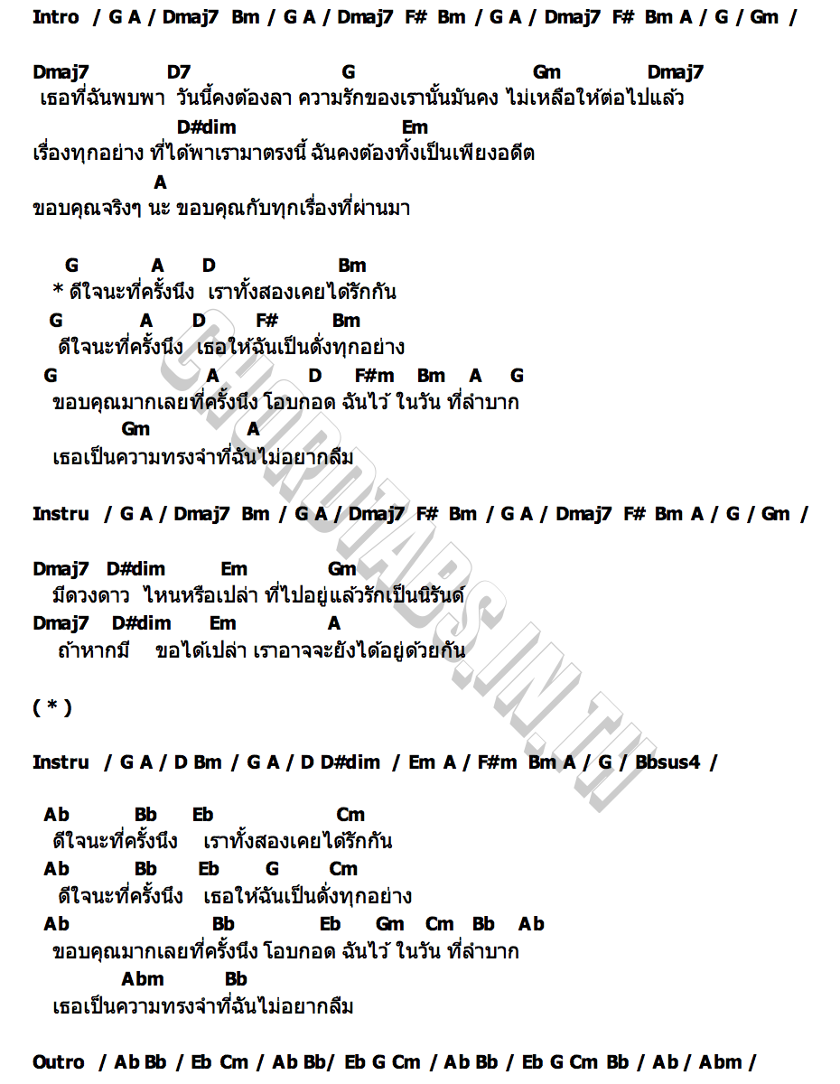 คอร์ด sunflower YEW