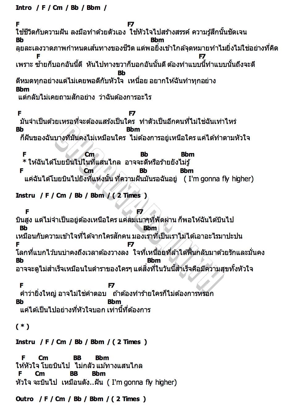 คอร์ด Fly High LYKN