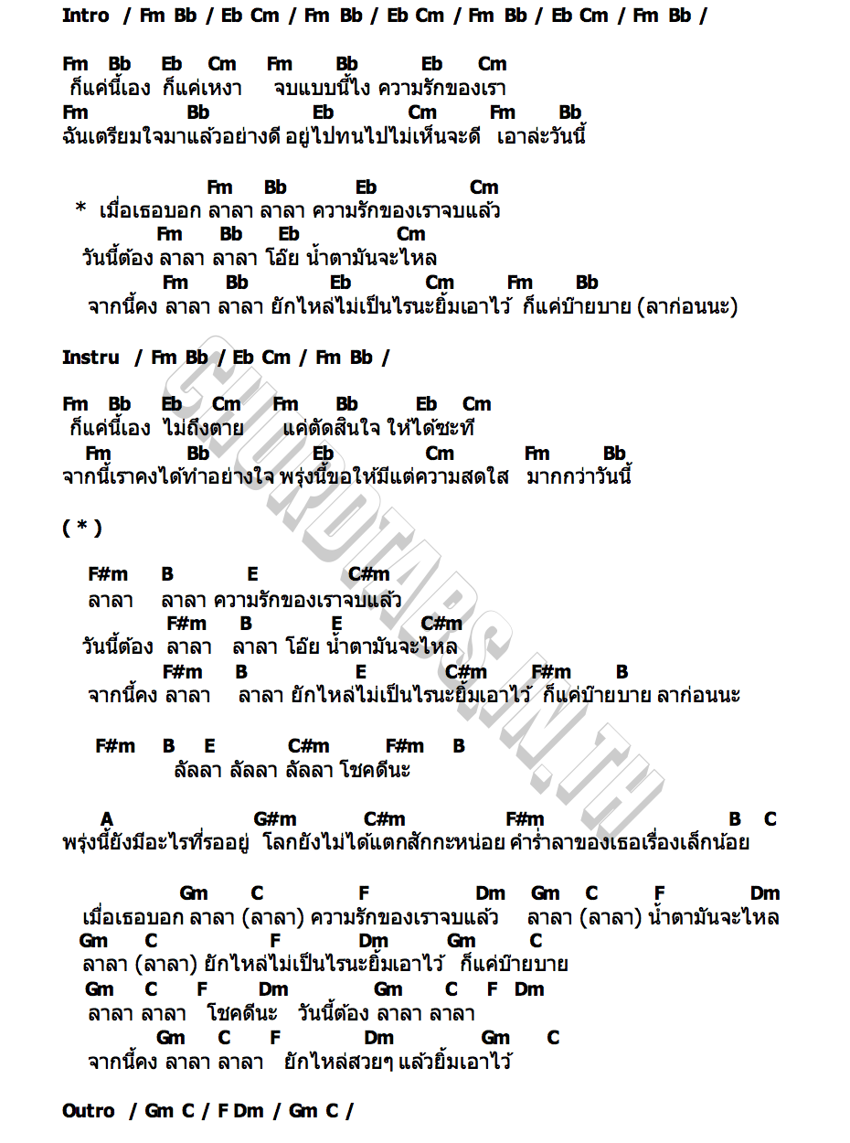 คอร์ด ยักไหล่แล้วไปต่อ TAPE