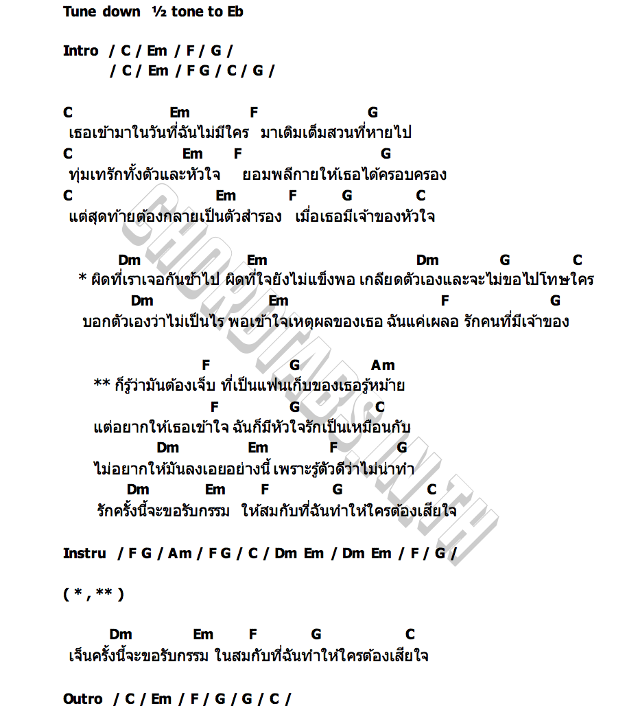 คอร์ด เผลอ น้องไปร์ท ปิงปองมิวสิค
