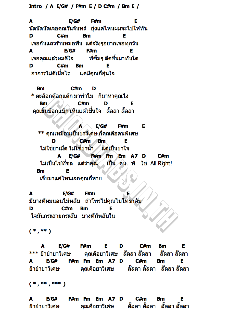 คอร์ด ยาวิเศษ Mark Pakin  Ohm Thipakorn