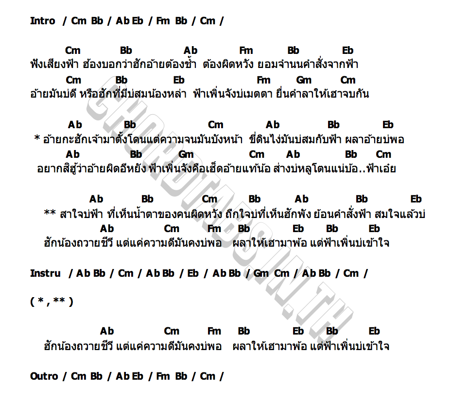 คอร์ด สาใจบ่ฟ้า เบนซ์ ปรีชา