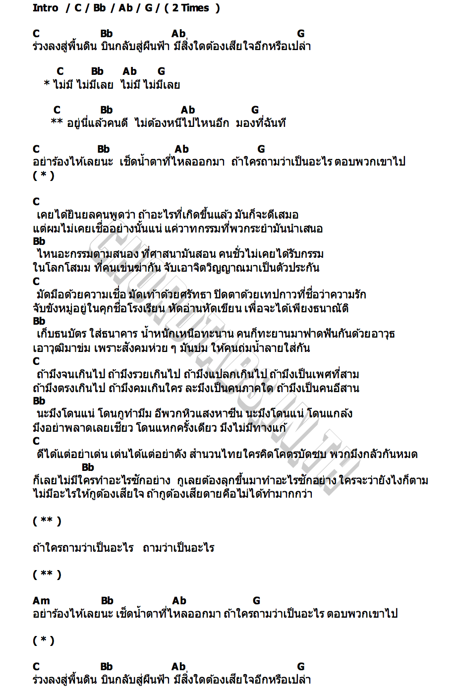 คอร์ด HOMEROOM AUTTA