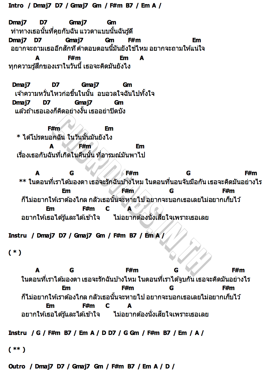 คอร์ด จะรักฉันบ้างไหม pY 1