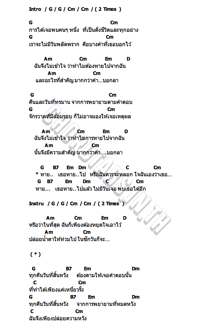 คอร์ด หาย Greasy Cafe