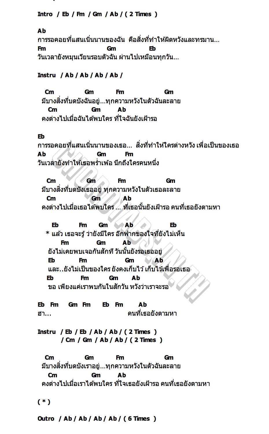 คอร์ด การรอคอย Safeplanet