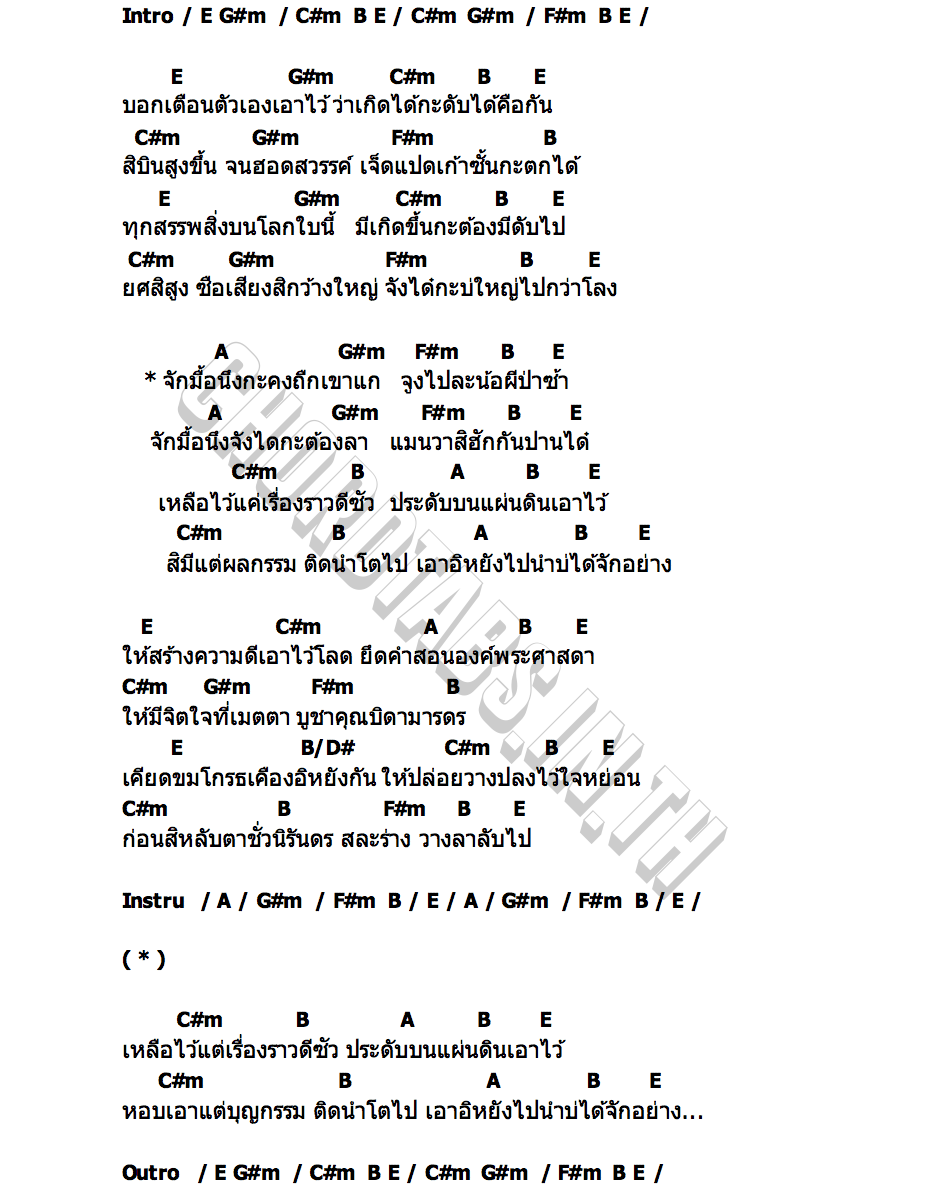 คอร์ด วาง ช่างสิทธิ์ แสงเพ็ง