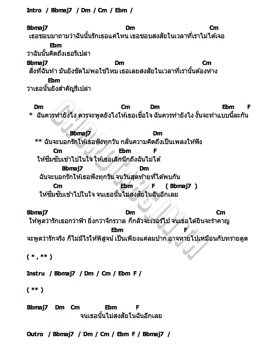 คอร์ด ซึมซับ (DOUBTLESS) FOURTH