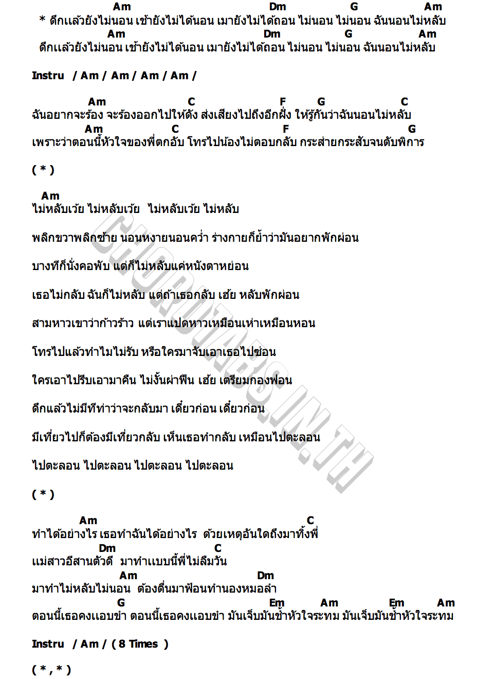 คอร์ด ดึกแล้วไม่นอน เท่ง เถิดเทิง
